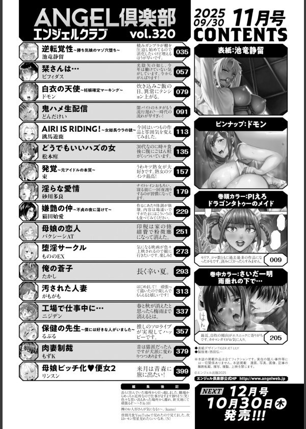 ANGEL倶楽部 2025年11月号_2枚目の画像